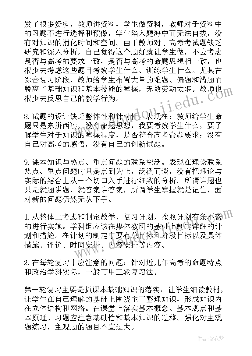 2023年初三政治学科的教学工作计划(汇总5篇)