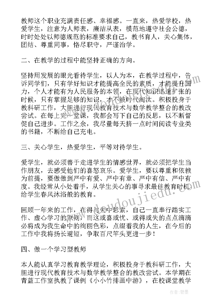 事业单位教师考核表个人总结教师 教师师德考核自我评价(汇总7篇)