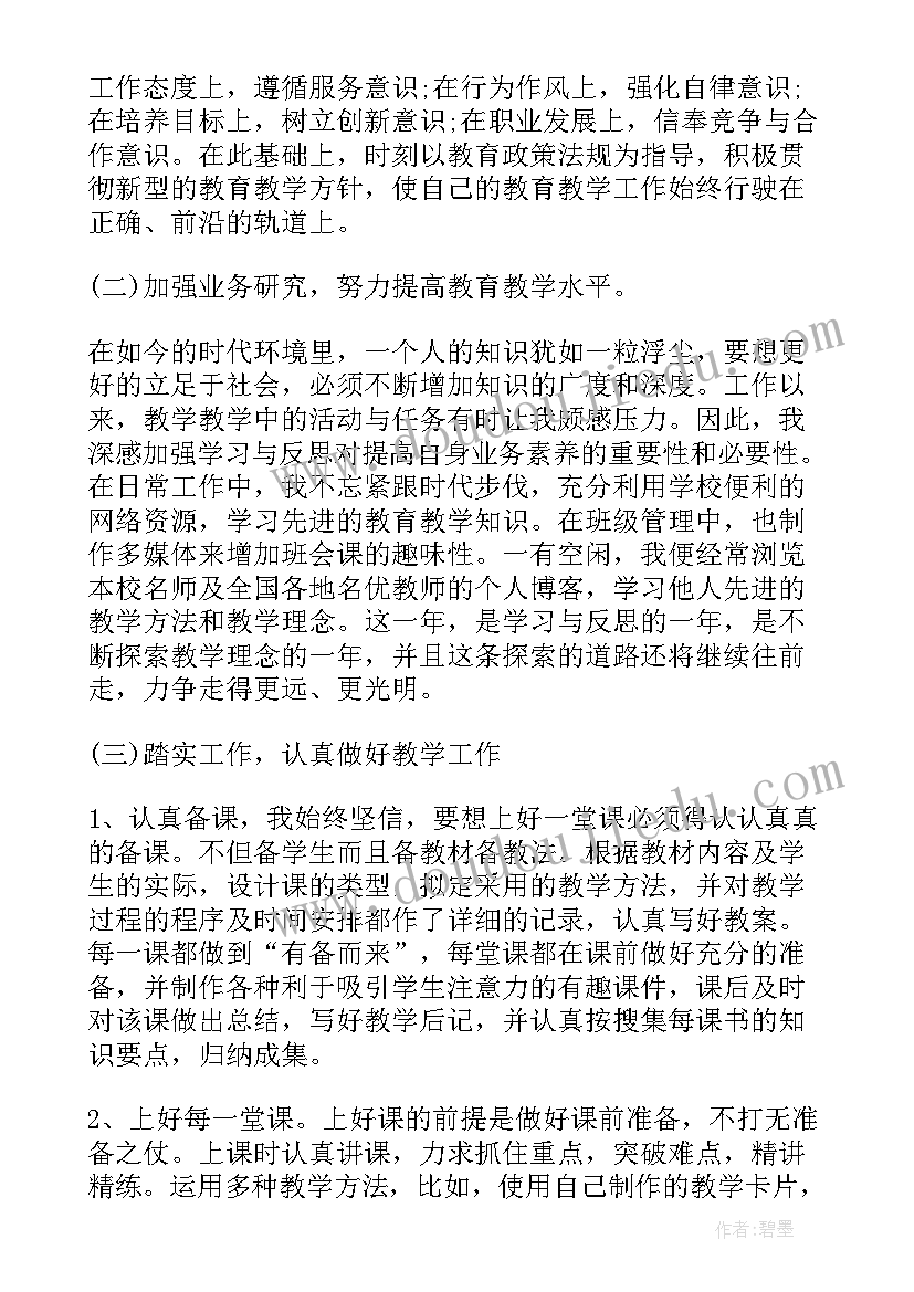 事业单位教师考核表个人总结教师 教师师德考核自我评价(汇总7篇)