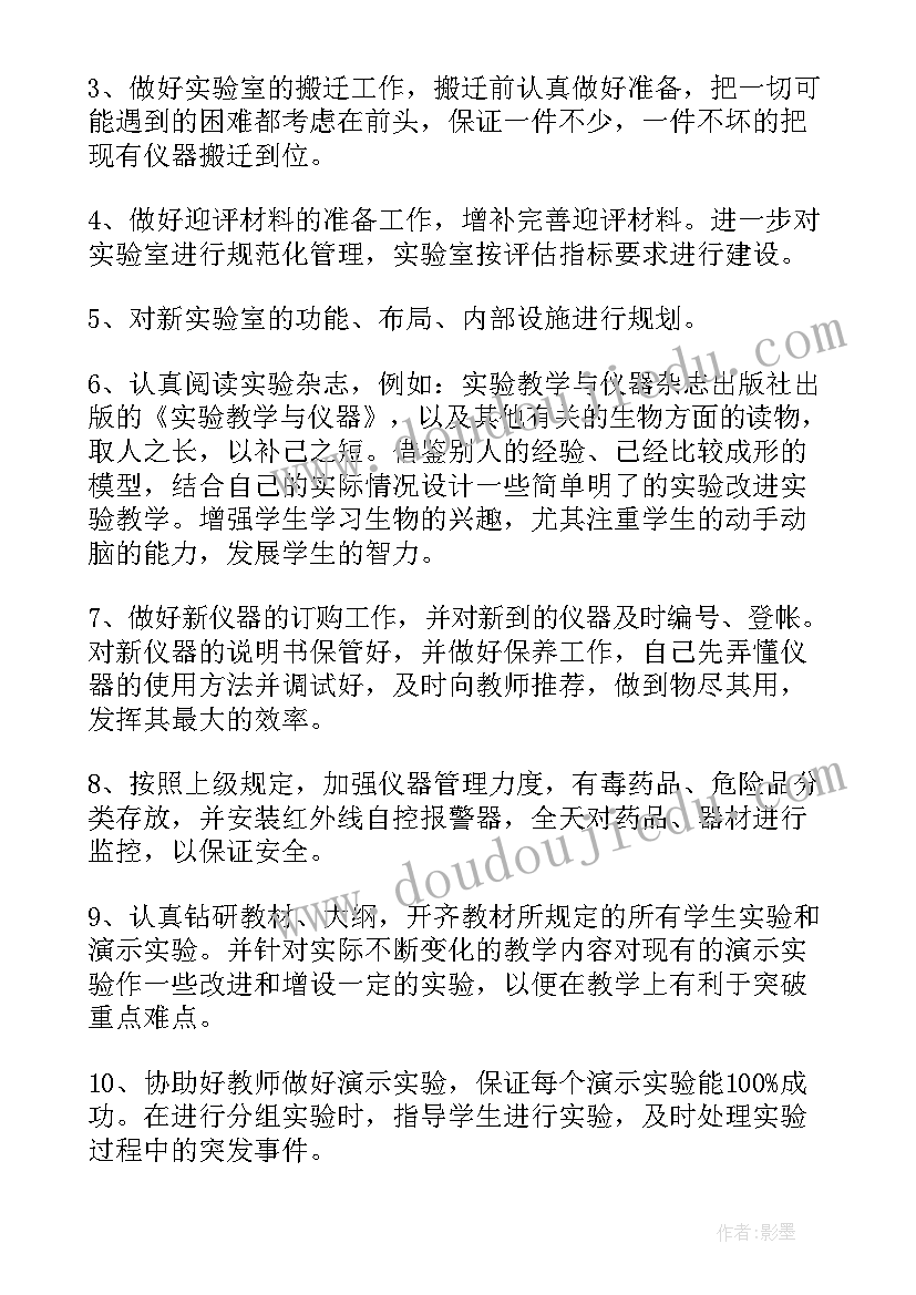 高二生物教学计划第二学期(汇总9篇)