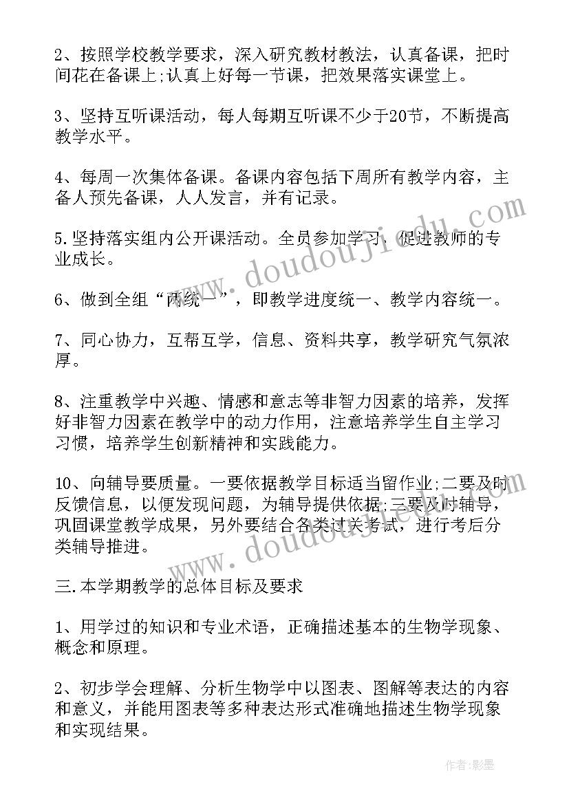 高二生物教学计划第二学期(汇总9篇)