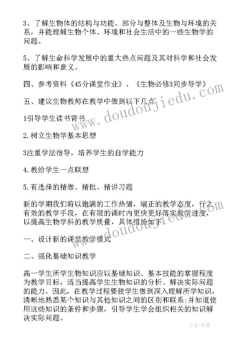 高二生物教学计划第二学期(汇总9篇)