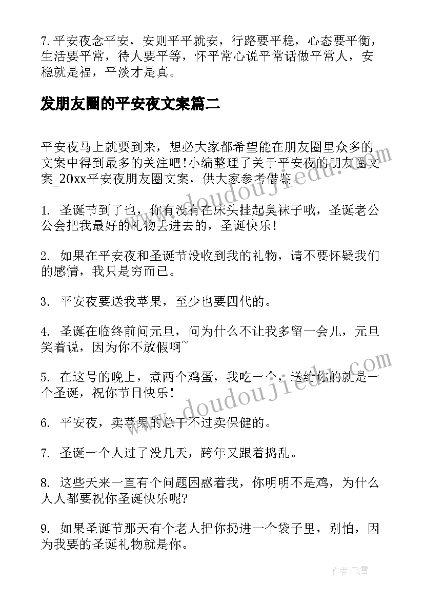 最新发朋友圈的平安夜文案 平安夜朋友圈文案(精选8篇)