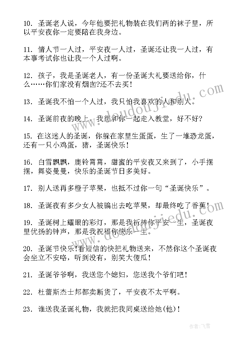 最新发朋友圈的平安夜文案 平安夜朋友圈文案(精选8篇)