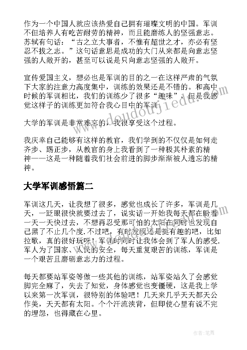 2023年大学军训感悟(优秀5篇)