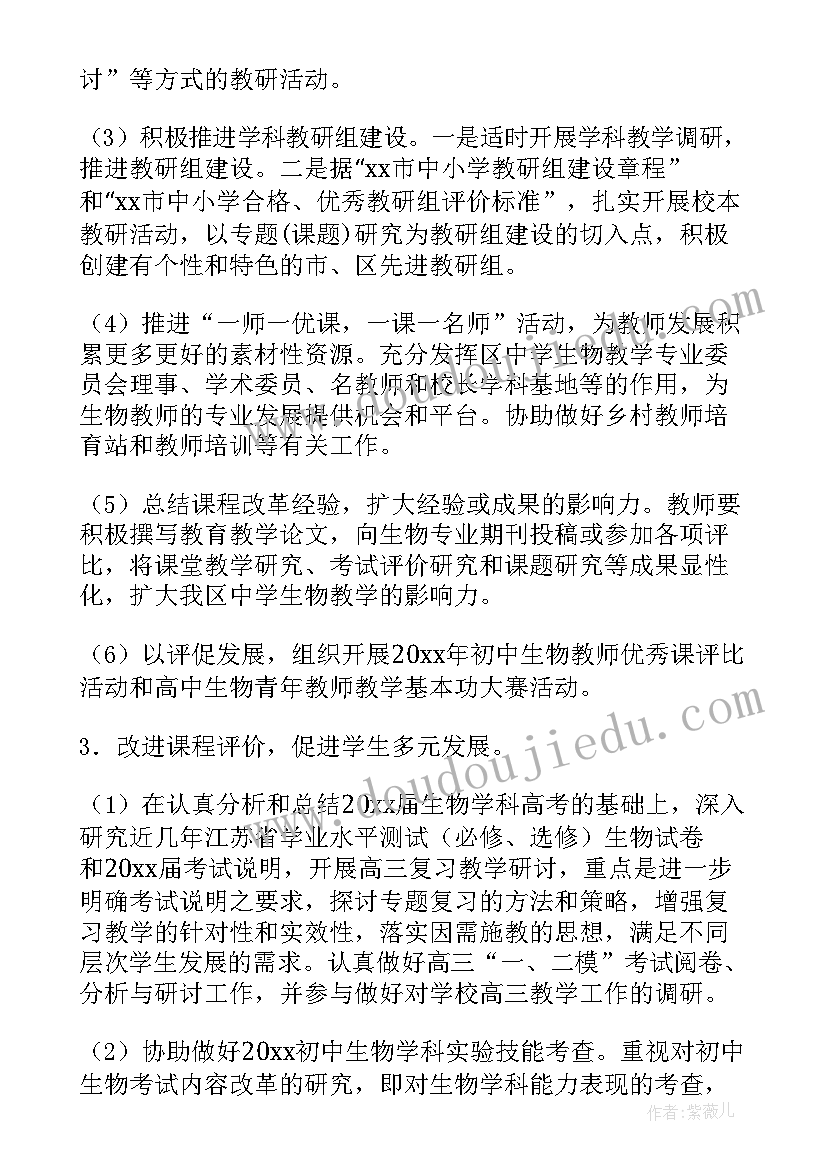 教研员学期工作计划(模板6篇)