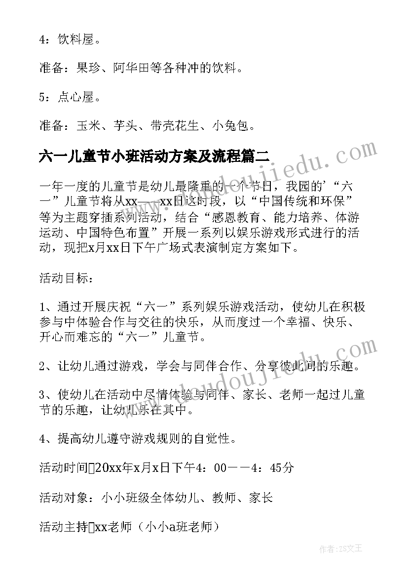 六一儿童节小班活动方案及流程 小班六一儿童节活动方案(大全5篇)