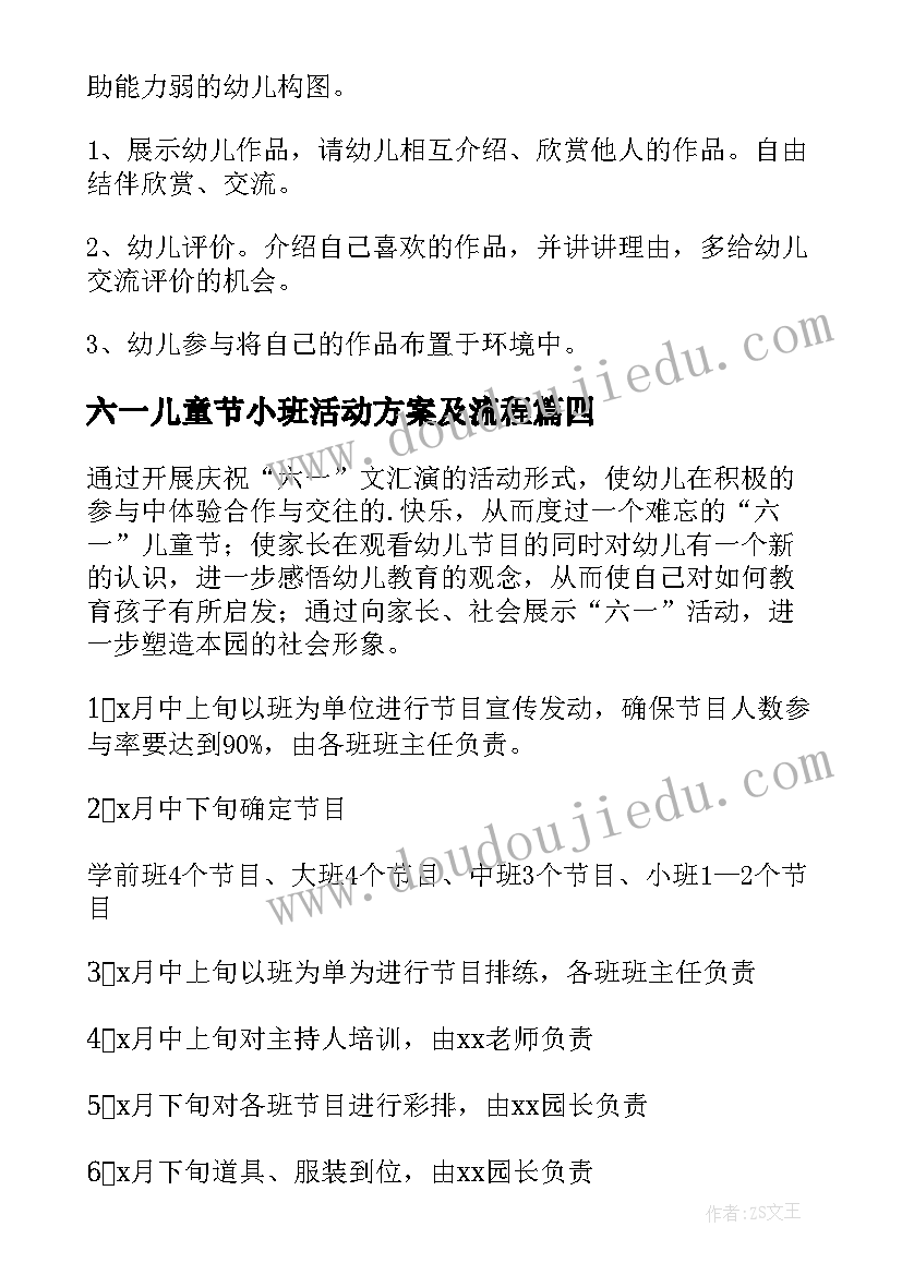 六一儿童节小班活动方案及流程 小班六一儿童节活动方案(大全5篇)