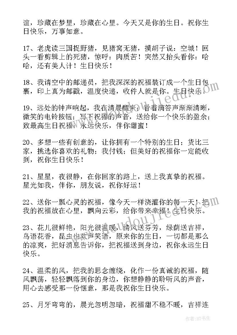 最新祝美女姐姐生日快乐祝福语 生日快乐祝福语(汇总8篇)