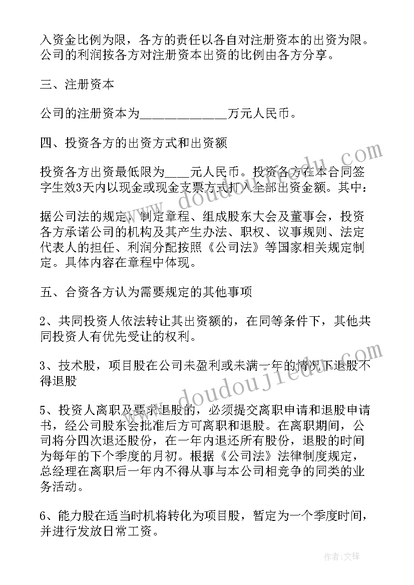 最新入股合作协议书(通用5篇)