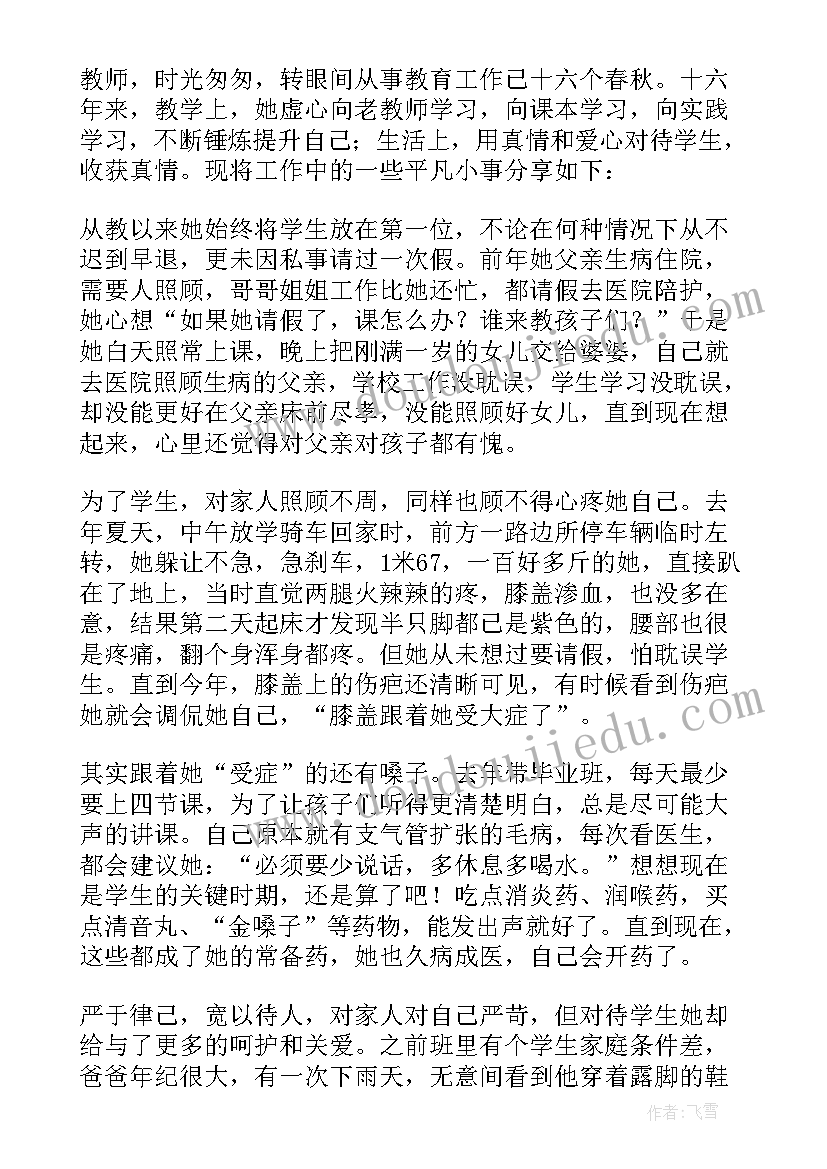 第三人称教师先进事迹材料(实用5篇)