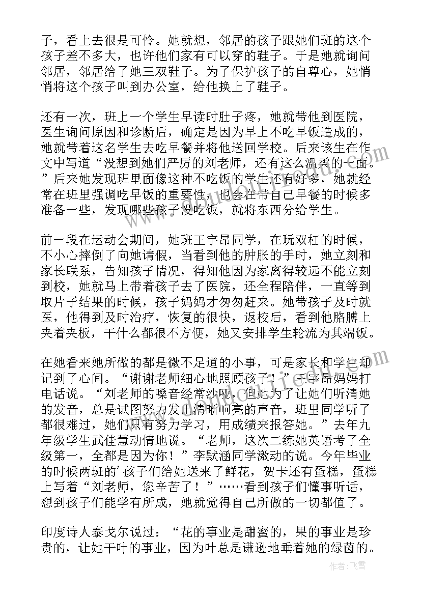 第三人称教师先进事迹材料(实用5篇)