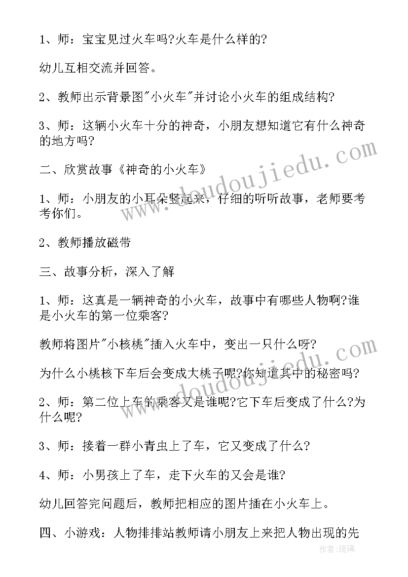 小班户外活动开火车反思总结 收藏小班开火车教案反思(优质5篇)