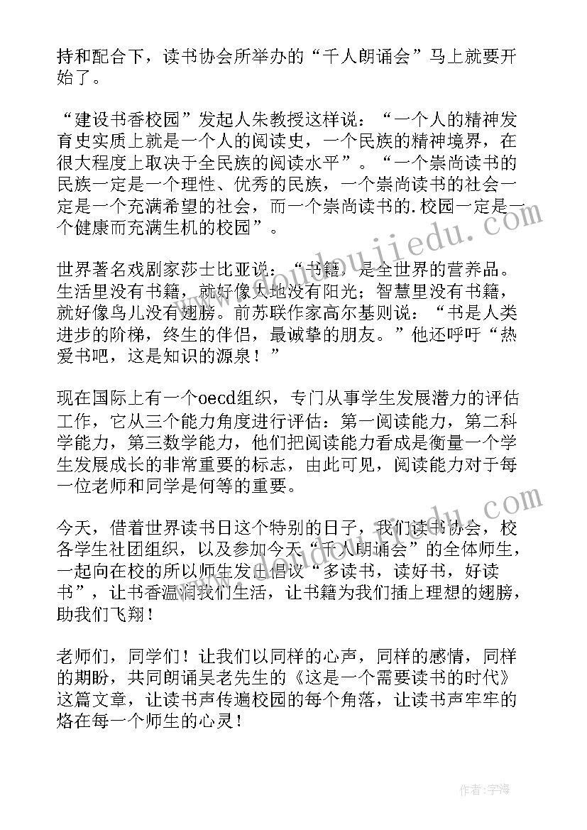 世界读书日主持稿结束语 世界读书日活动主持词(大全7篇)