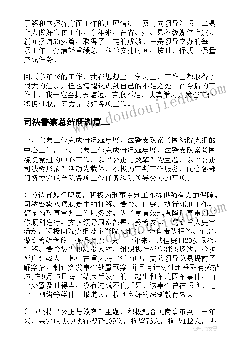 最新司法警察总结研训 司法警察年度个人总结(汇总8篇)