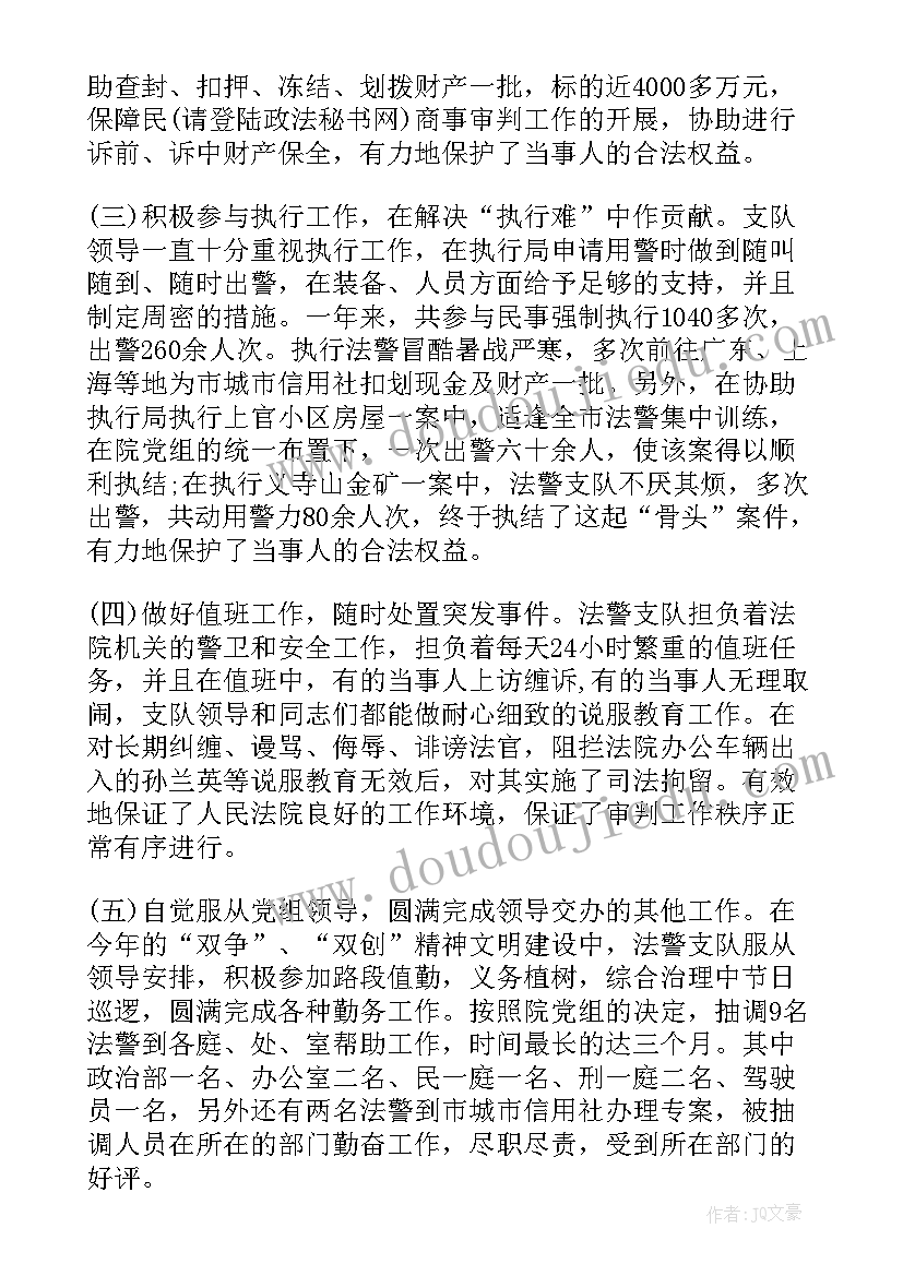 最新司法警察总结研训 司法警察年度个人总结(汇总8篇)