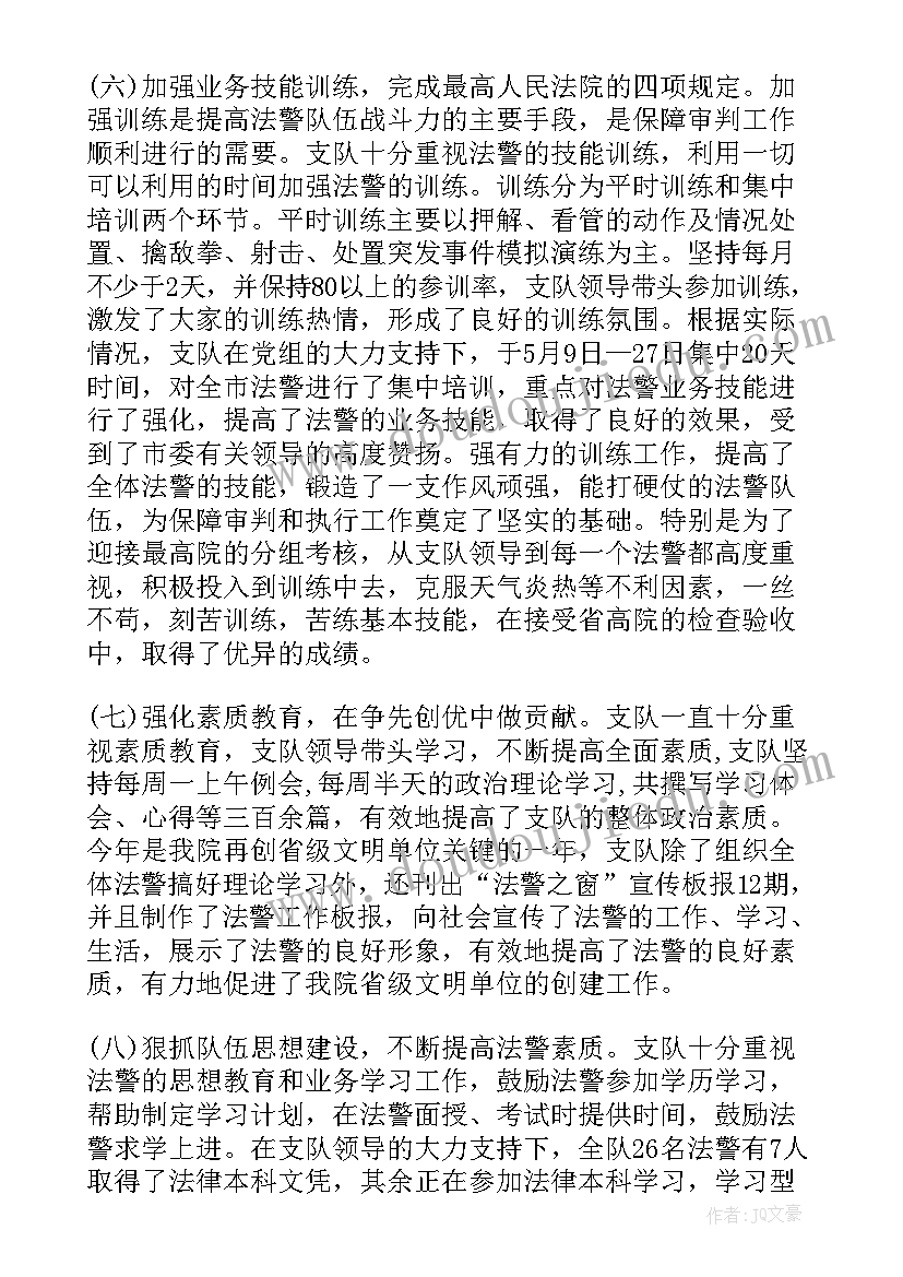 最新司法警察总结研训 司法警察年度个人总结(汇总8篇)