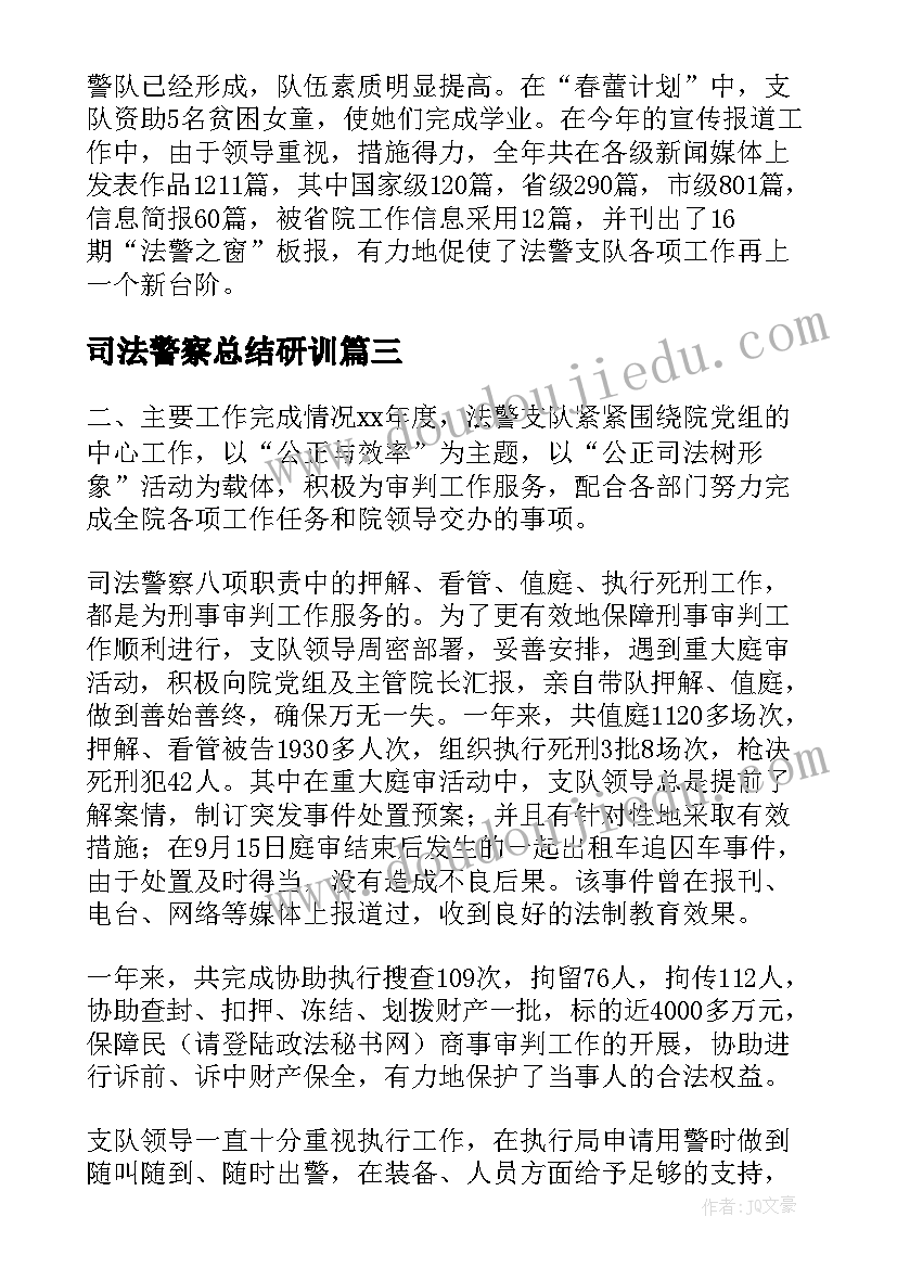 最新司法警察总结研训 司法警察年度个人总结(汇总8篇)