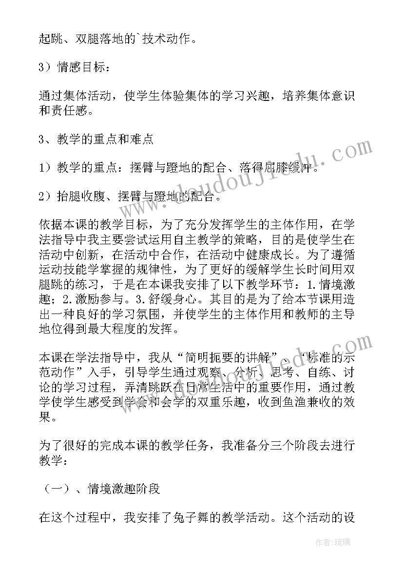 2023年四年级立定跳远说课稿(优秀5篇)