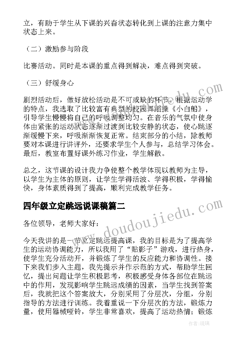 2023年四年级立定跳远说课稿(优秀5篇)