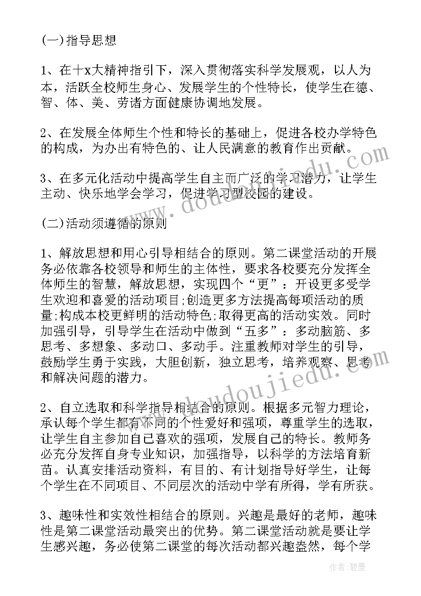 2023年小学第二课堂活动方案与记录(优质5篇)