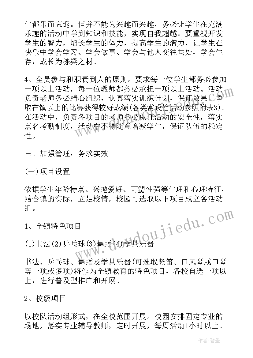 2023年小学第二课堂活动方案与记录(优质5篇)