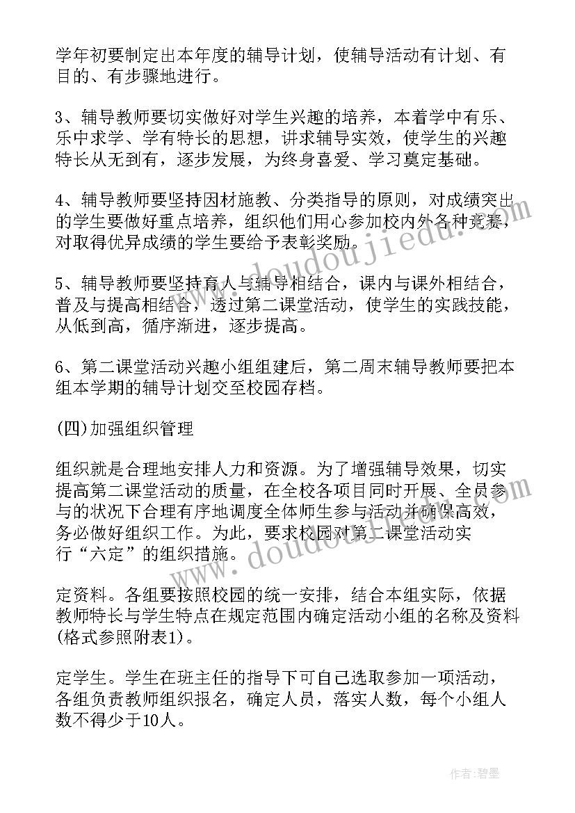 2023年小学第二课堂活动方案与记录(优质5篇)