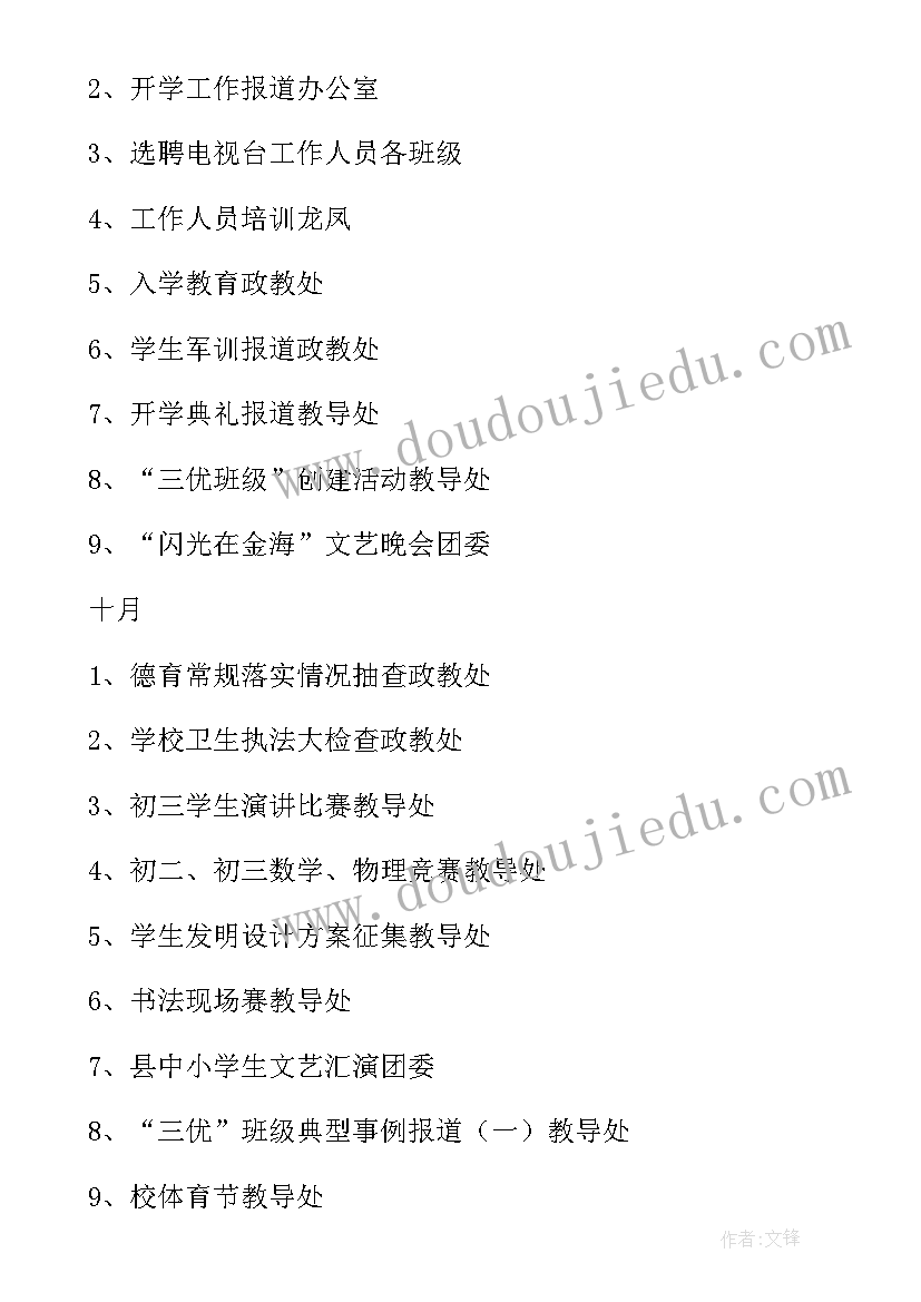 电视台工作计划(优质6篇)