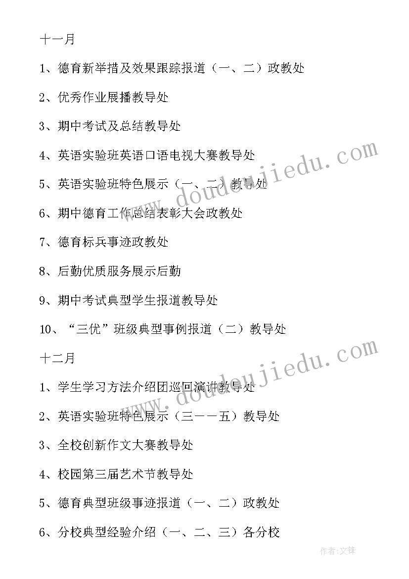 电视台工作计划(优质6篇)