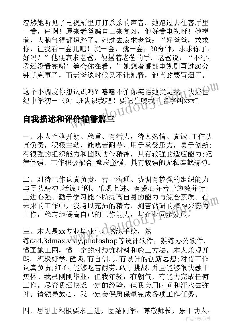 最新自我描述和评价辅警 个人性格描述经典自我评价(模板5篇)