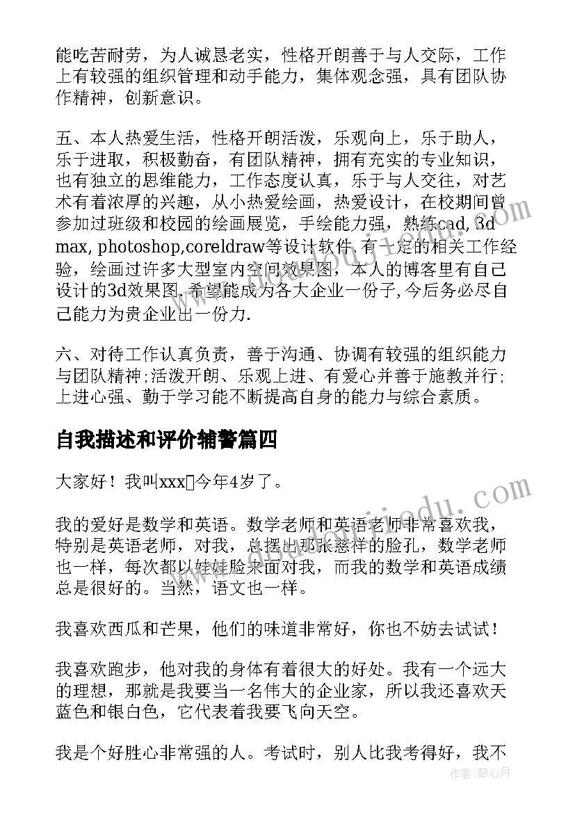 最新自我描述和评价辅警 个人性格描述经典自我评价(模板5篇)