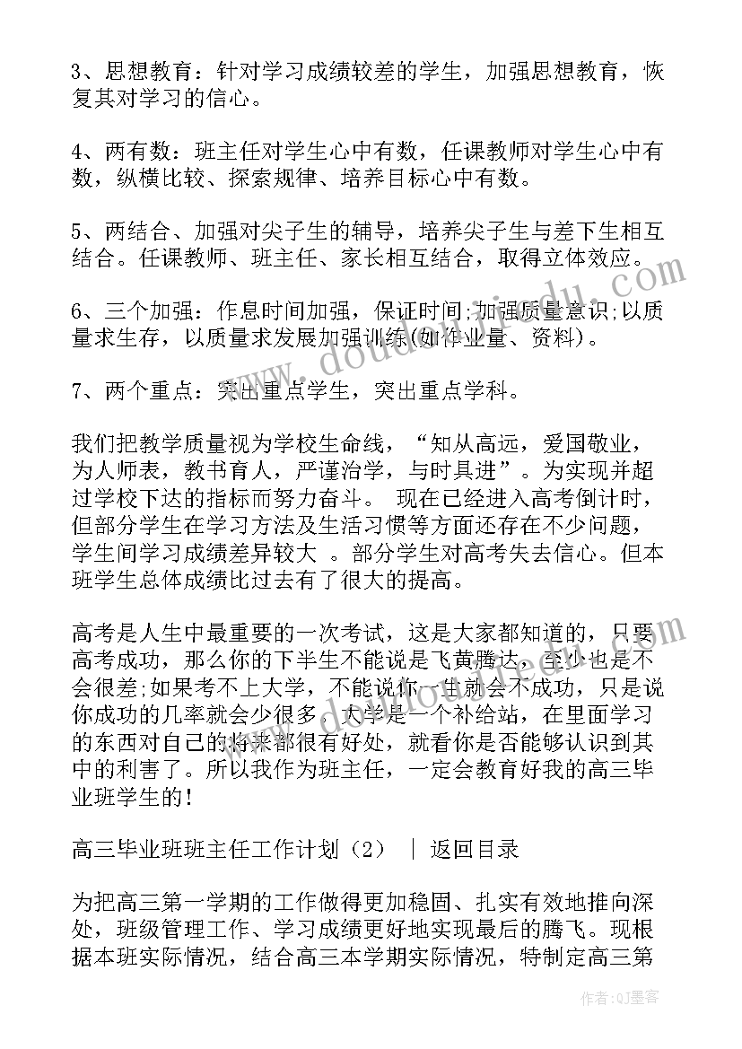 高三班主任周工作总结(优质5篇)