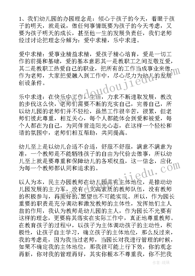 最新幼儿园园长个人总结及自评(汇总5篇)