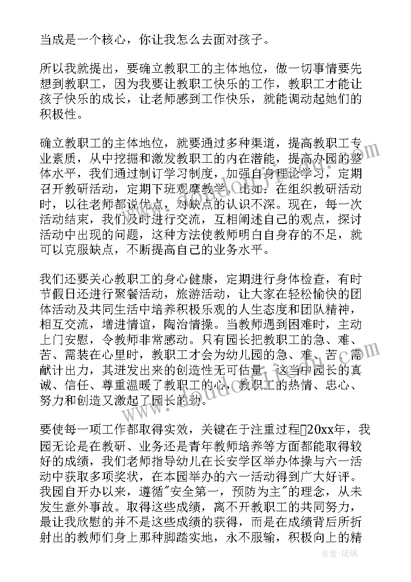 最新幼儿园园长个人总结及自评(汇总5篇)