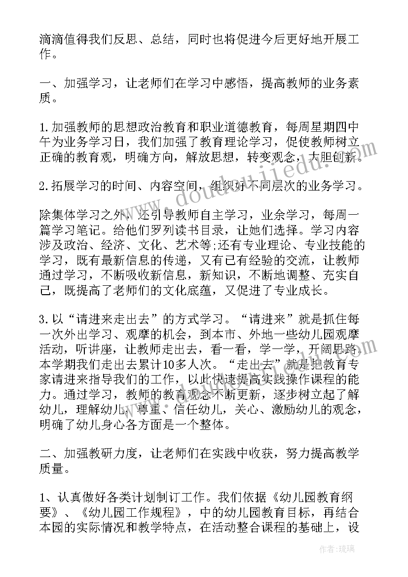 最新幼儿园园长个人总结及自评(汇总5篇)