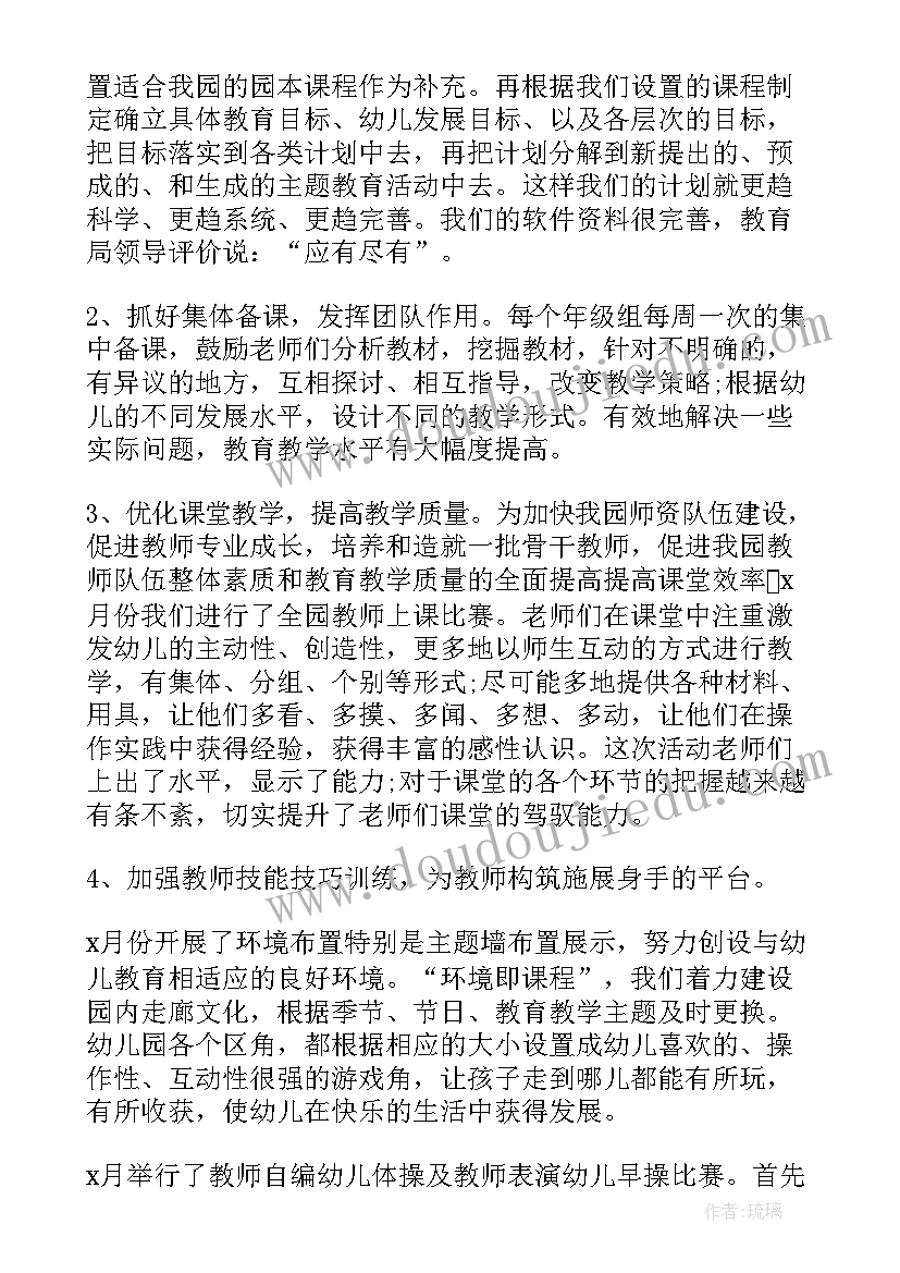 最新幼儿园园长个人总结及自评(汇总5篇)