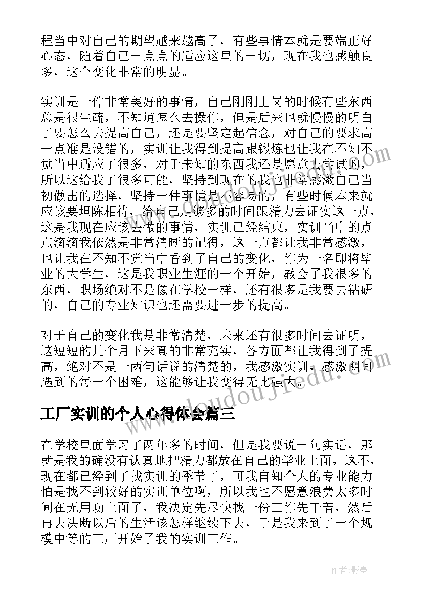 工厂实训的个人心得体会 工厂实训个人心得体会(精选5篇)