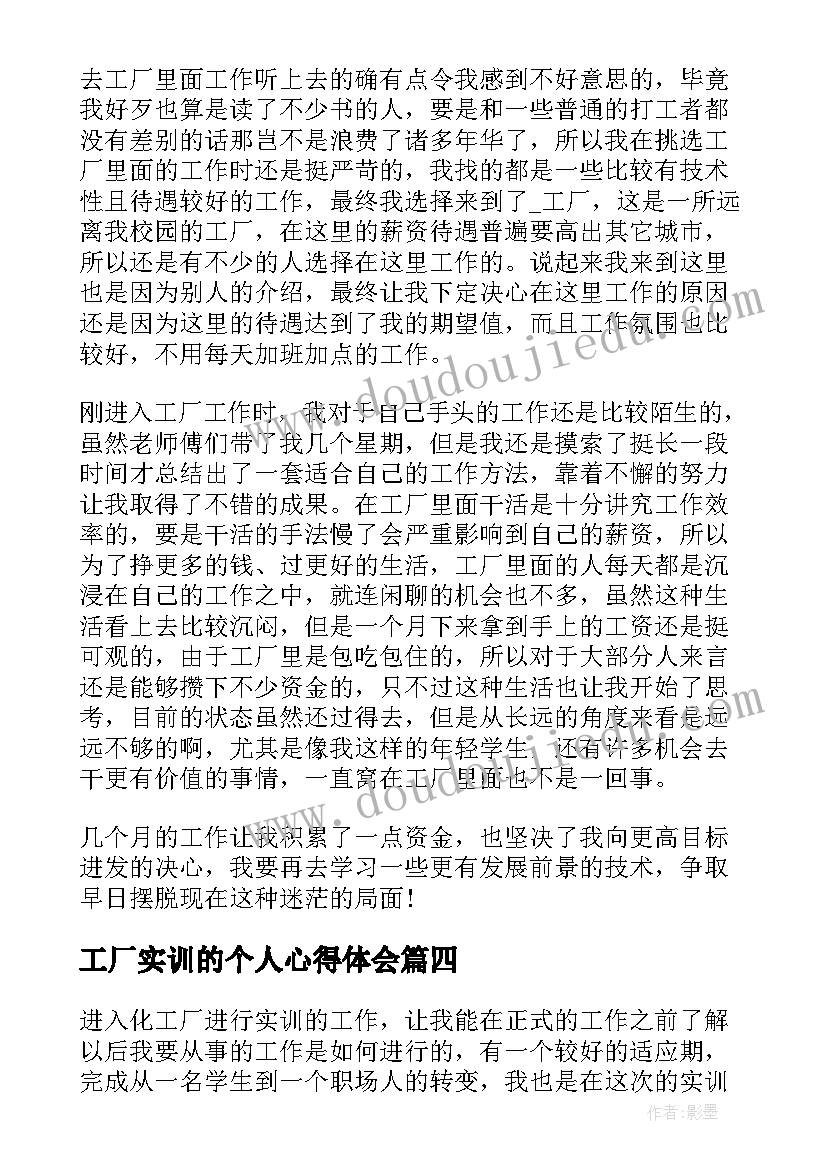 工厂实训的个人心得体会 工厂实训个人心得体会(精选5篇)