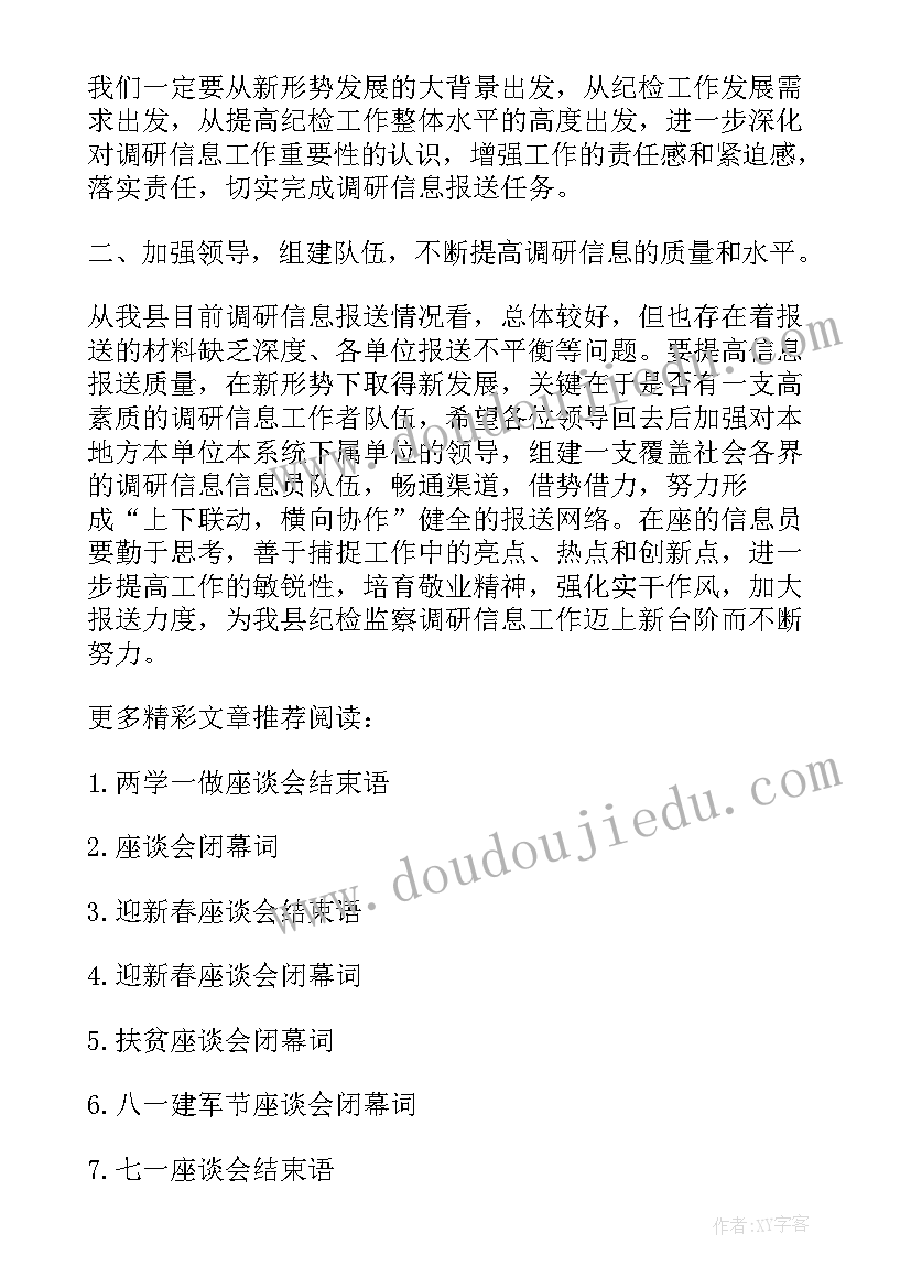 医保座谈会发言稿(通用5篇)