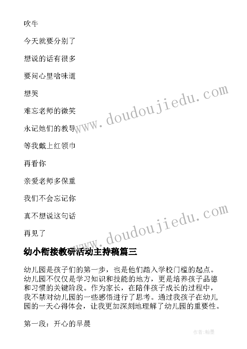 幼小衔接教研活动主持稿 幼儿园园访心得体会(模板9篇)