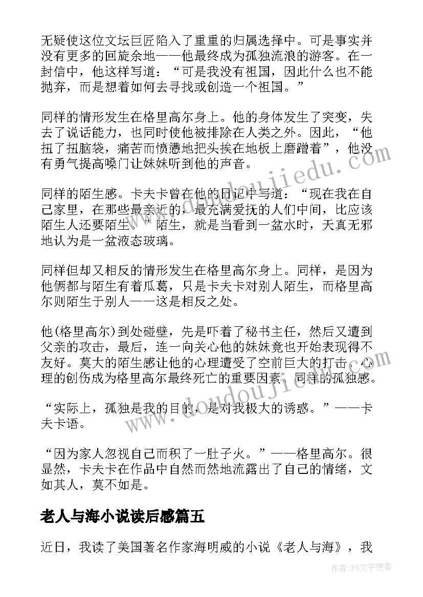 老人与海小说读后感(实用5篇)