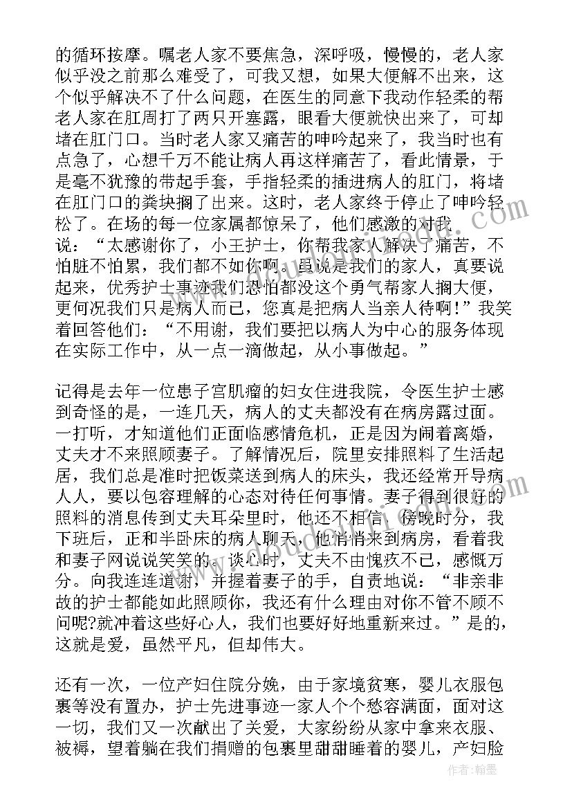 2023年明星护士主要事迹材料 护士主要事迹材料(实用5篇)