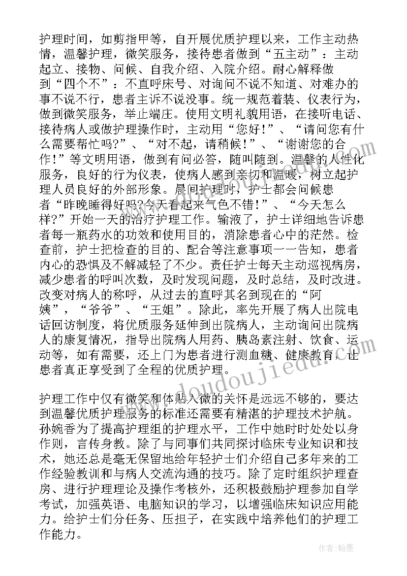 2023年明星护士主要事迹材料 护士主要事迹材料(实用5篇)