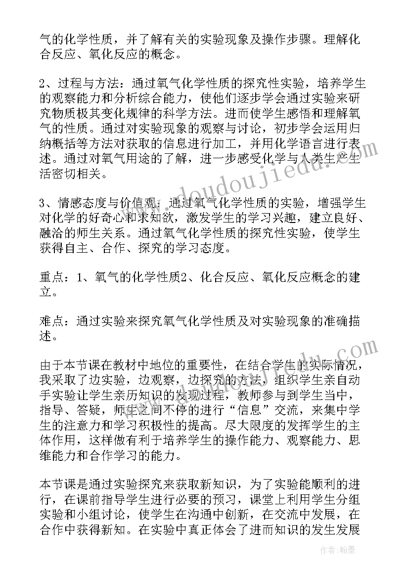 最新氧气的性质的说课稿(通用5篇)