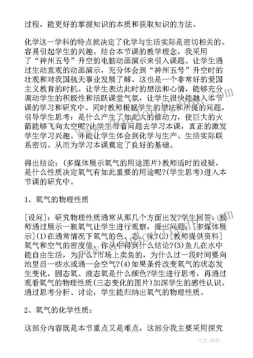 最新氧气的性质的说课稿(通用5篇)