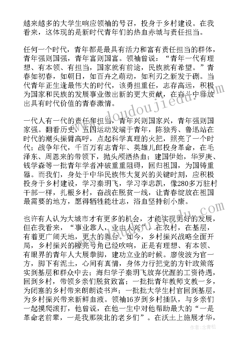 最新乡村振兴会议纪要国家电网(优秀5篇)