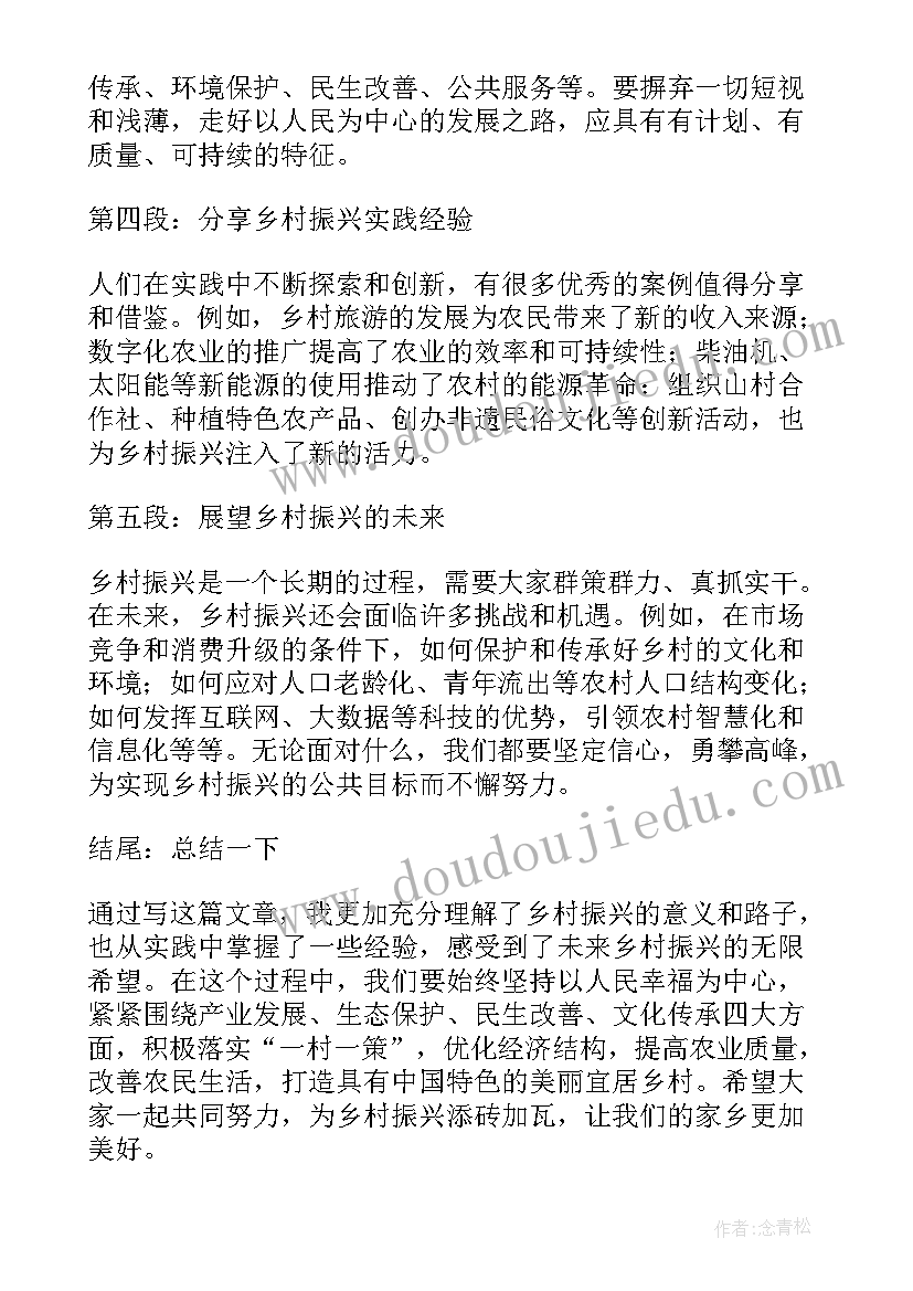 最新乡村振兴会议纪要国家电网(优秀5篇)