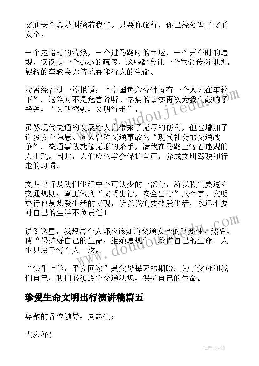 2023年珍爱生命文明出行演讲稿(精选6篇)