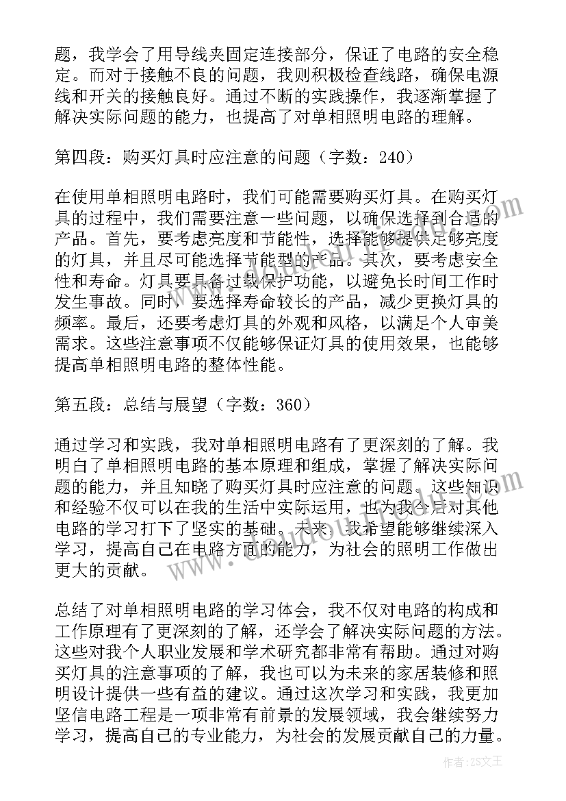 2023年照明电路实训心得(优质5篇)