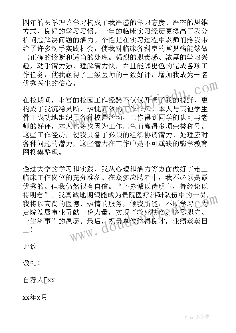 最新医学应届生自荐信(模板9篇)